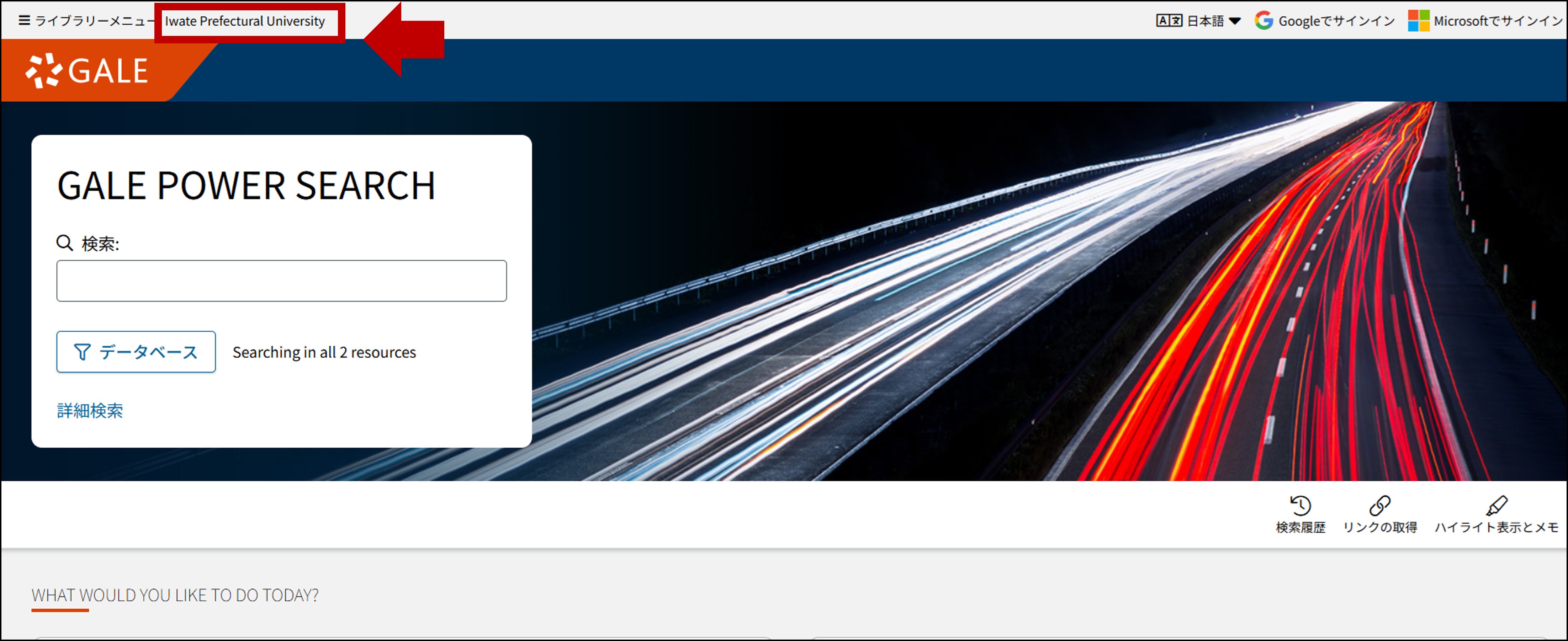 Gale Academic OneFile認証後のTOP画面