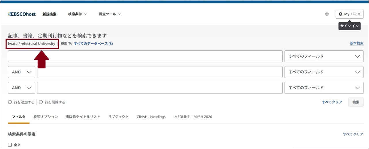 EBSCOhostトップ画面