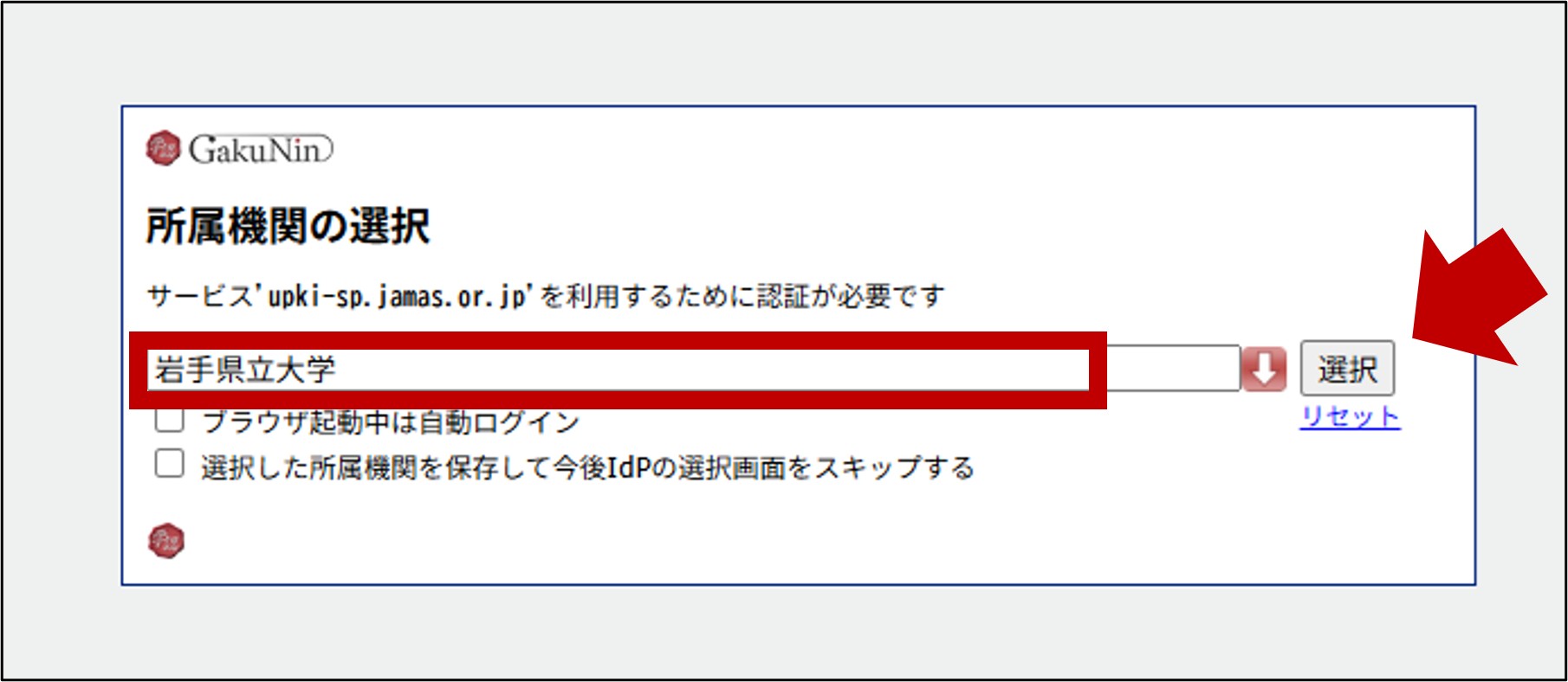 MedicalFinder所属機関の選択画面