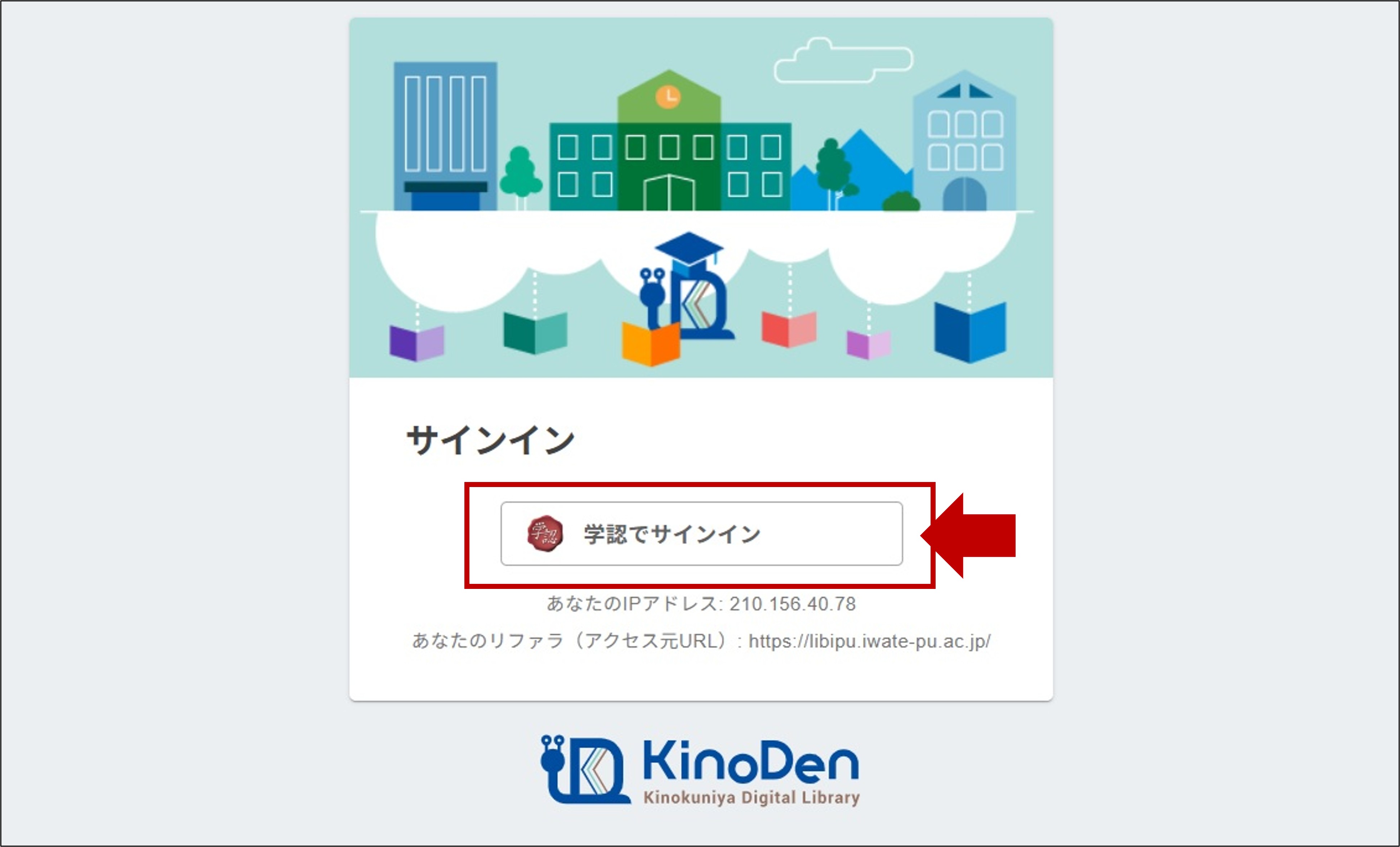 KinoDenサインイン画面