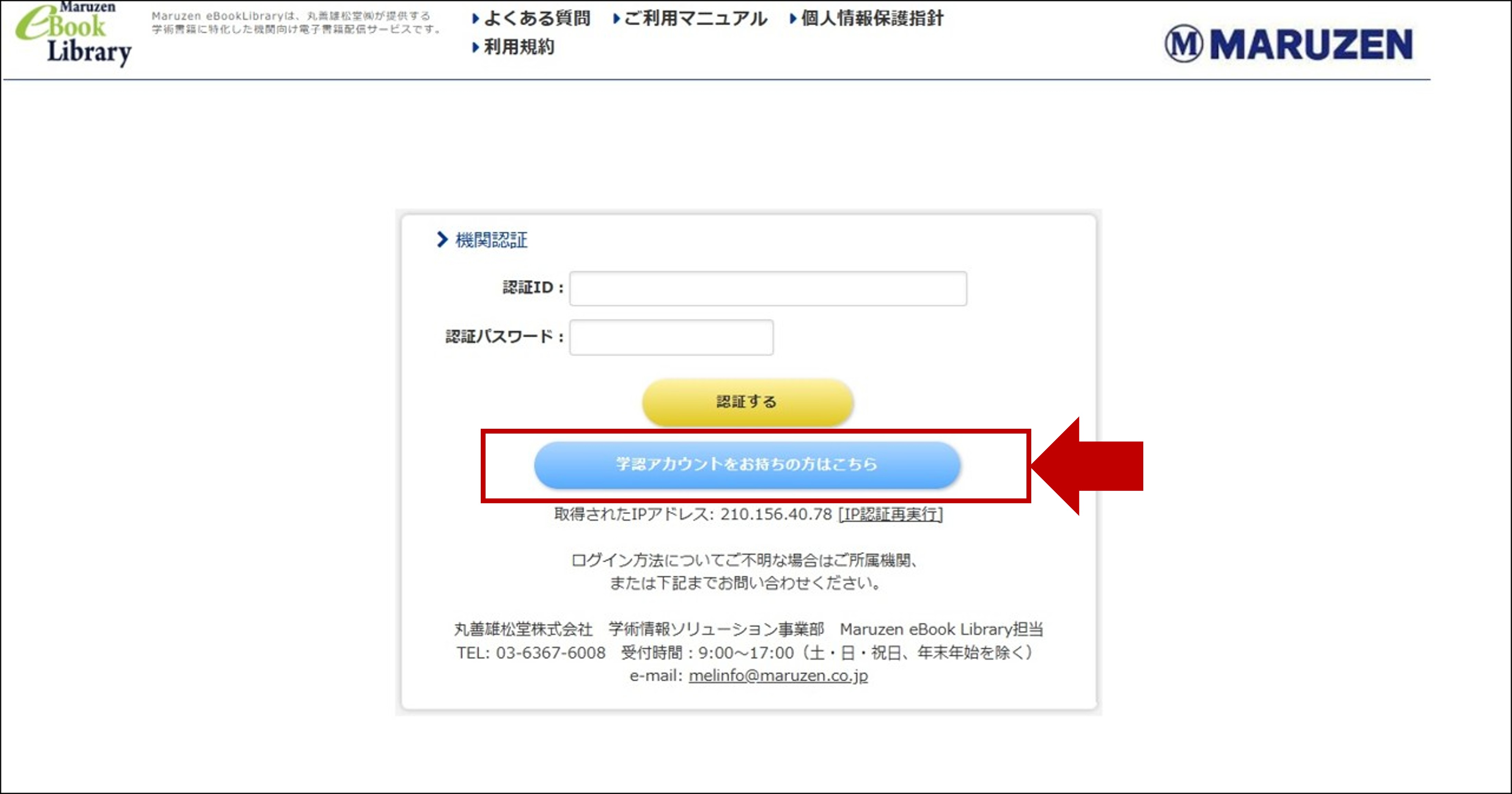 Maruzen電子ブックログイン画面