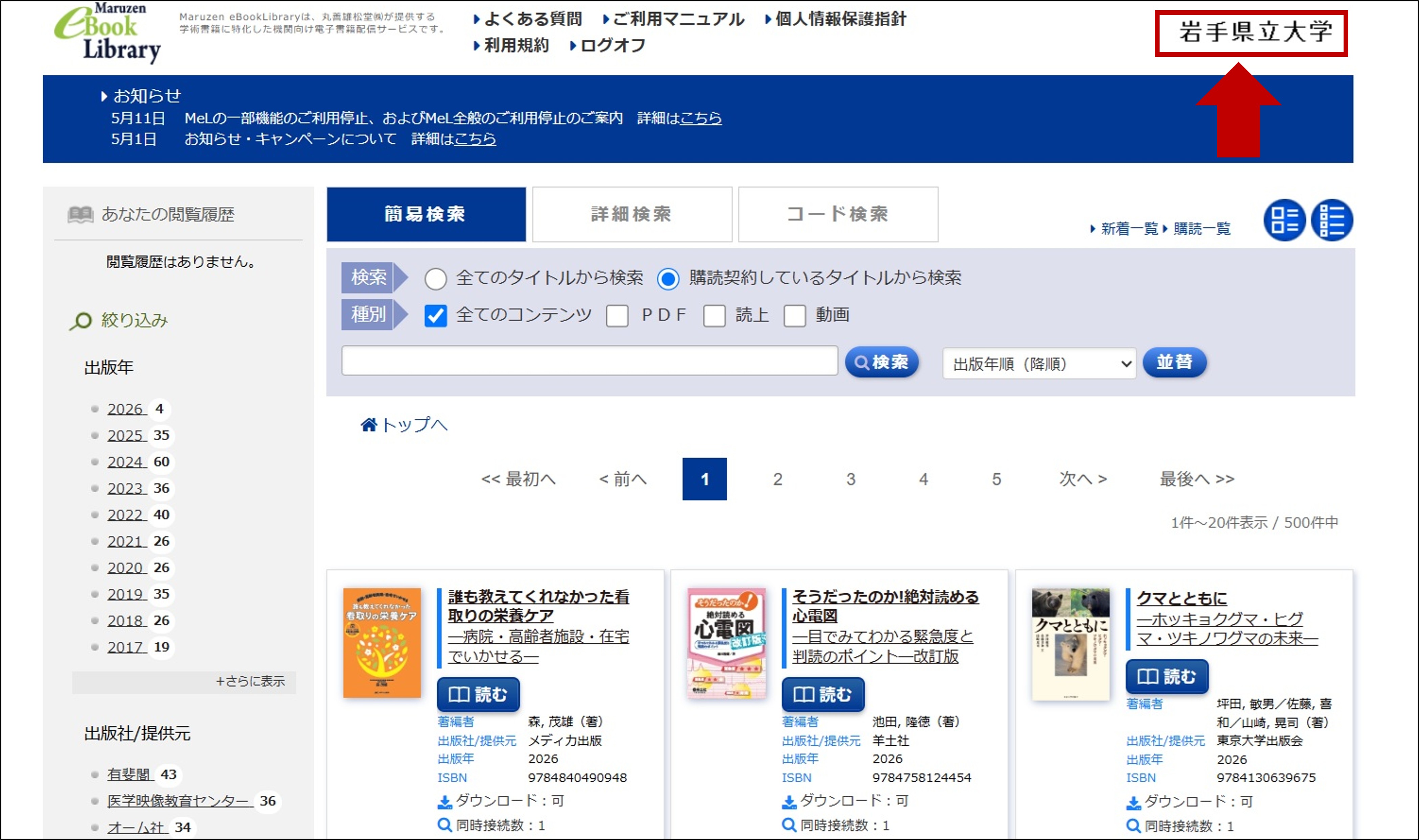 Maruzen電子ブックログイン成功画面