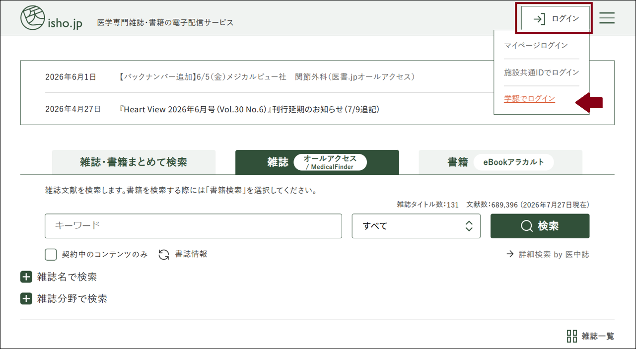 MedicalFinder学認ログイン画面