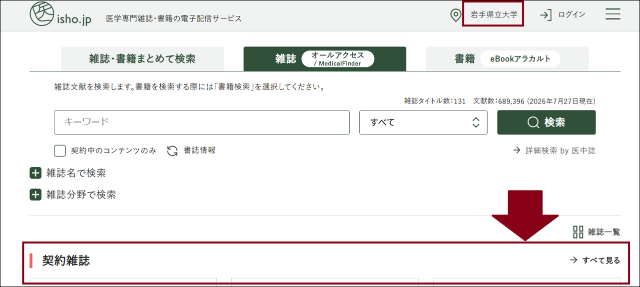 MedicalFinder学認認証成功画面