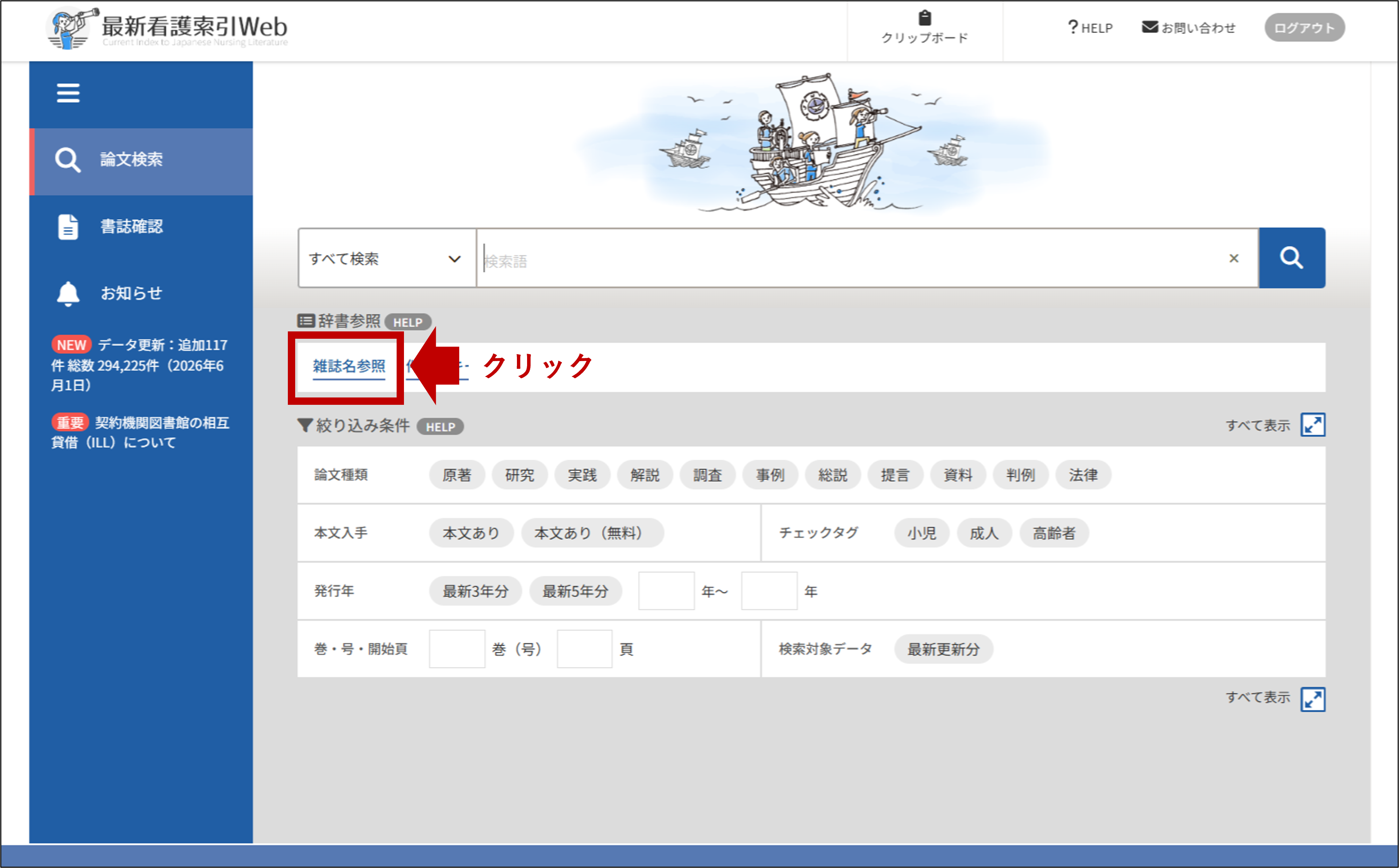 最新看護web_雑誌名参照場所の説明画像