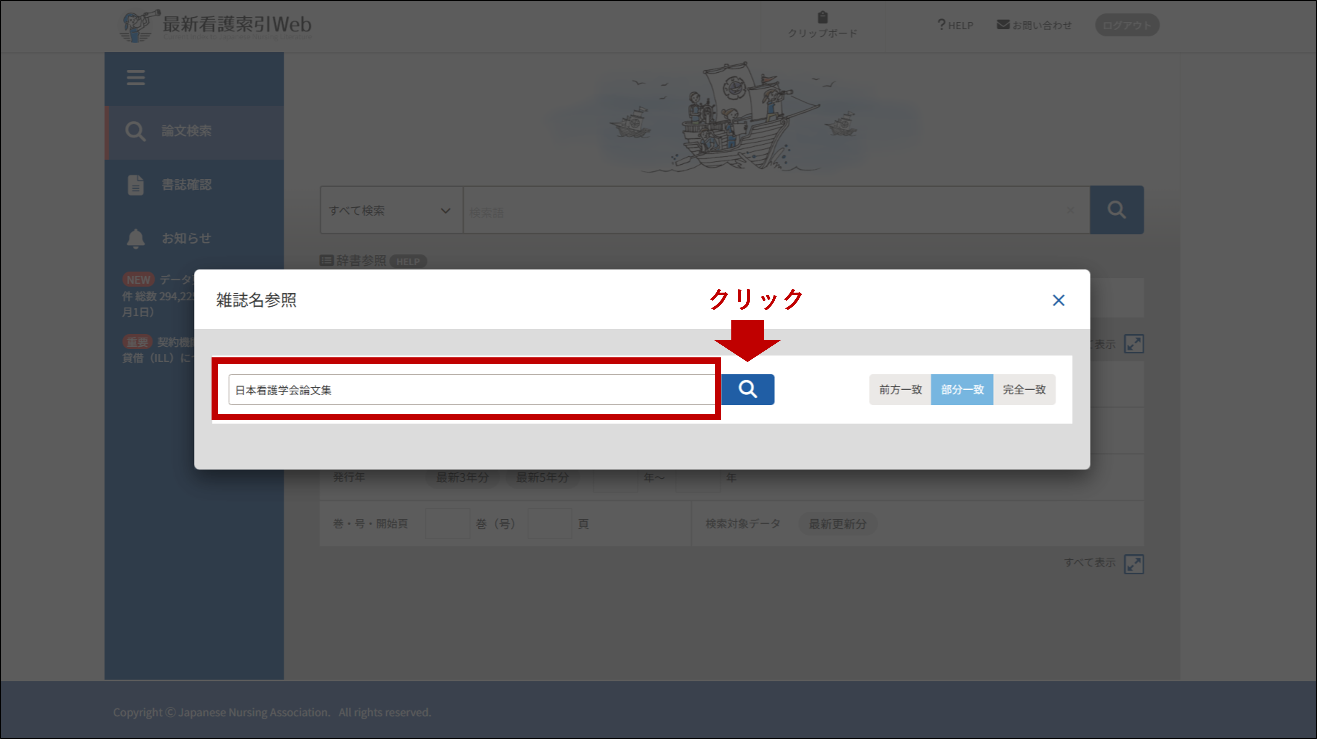最新看護web_雑誌名参照のテキスト入力説明画像
