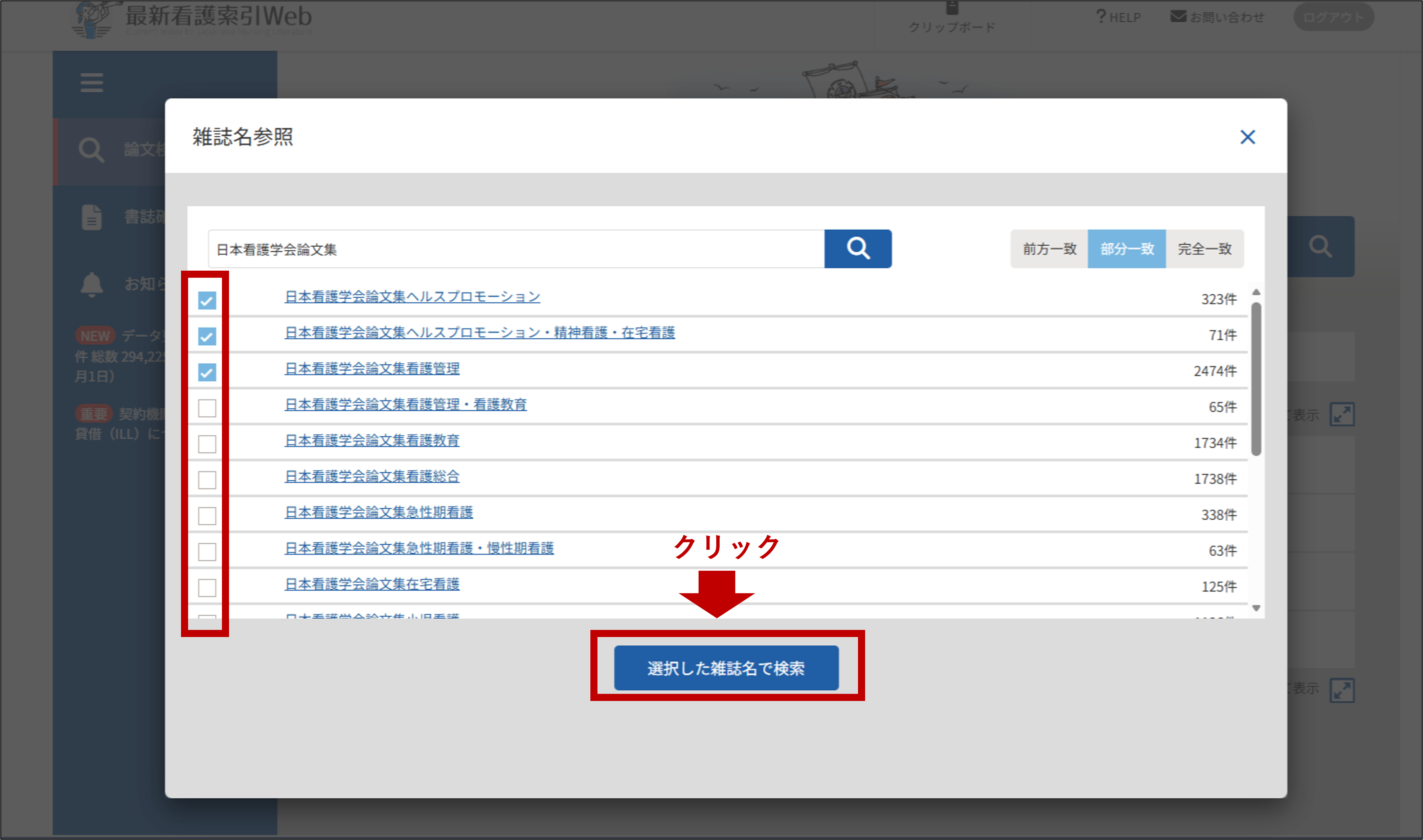 最新看護web_雑誌選択画面の説明画像