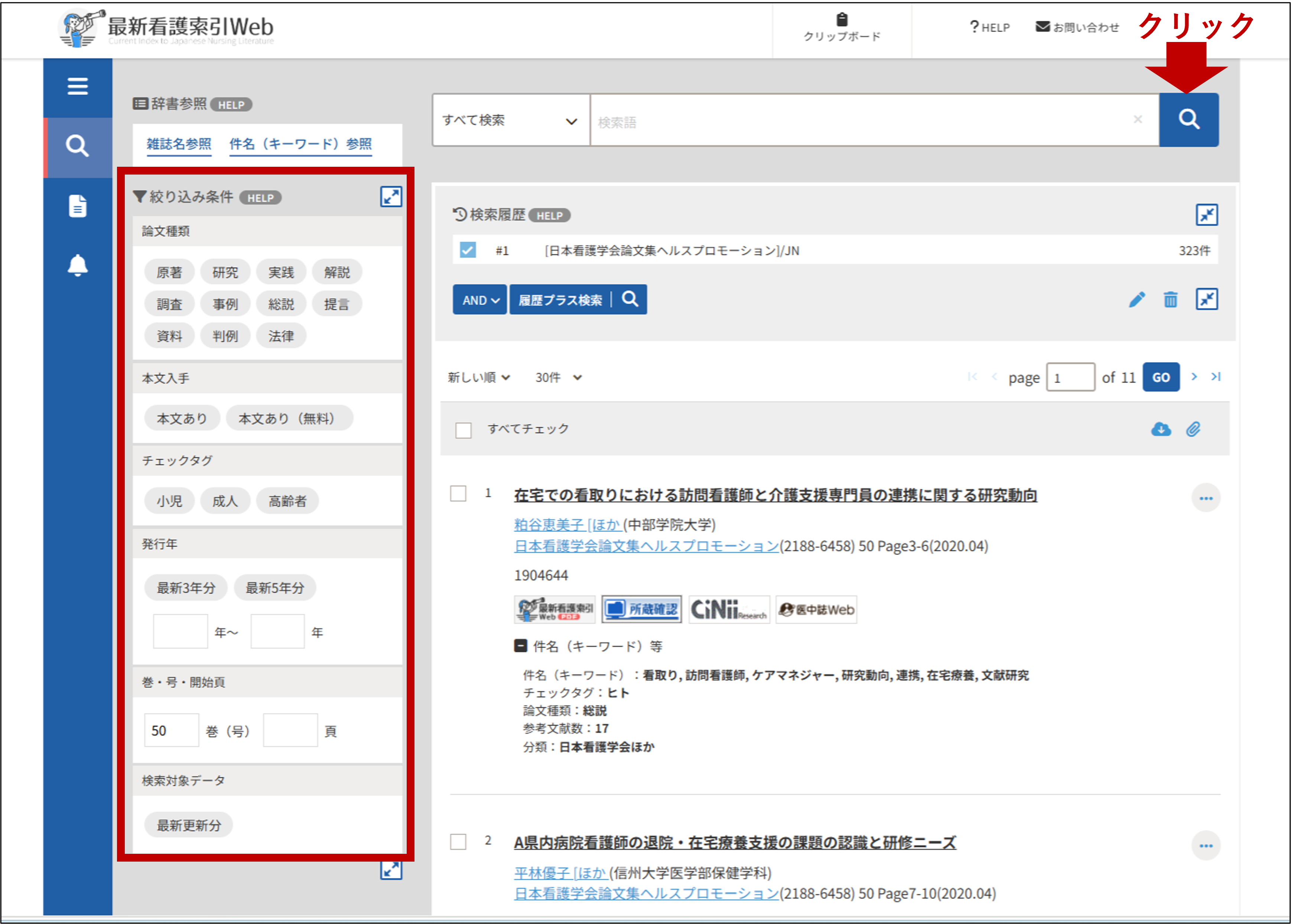 最新看護web_絞り込み条件場所の説明画像