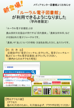 お知らせ 学内向け ルーラル電子図書館の利用開始について 岩手県立大学メディアセンター